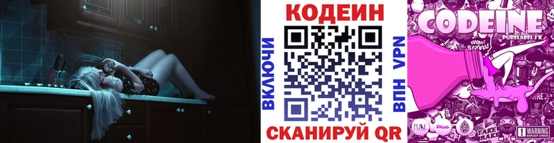 Кодеиновый сироп Lean Purple Drank  закладки  Янаул 